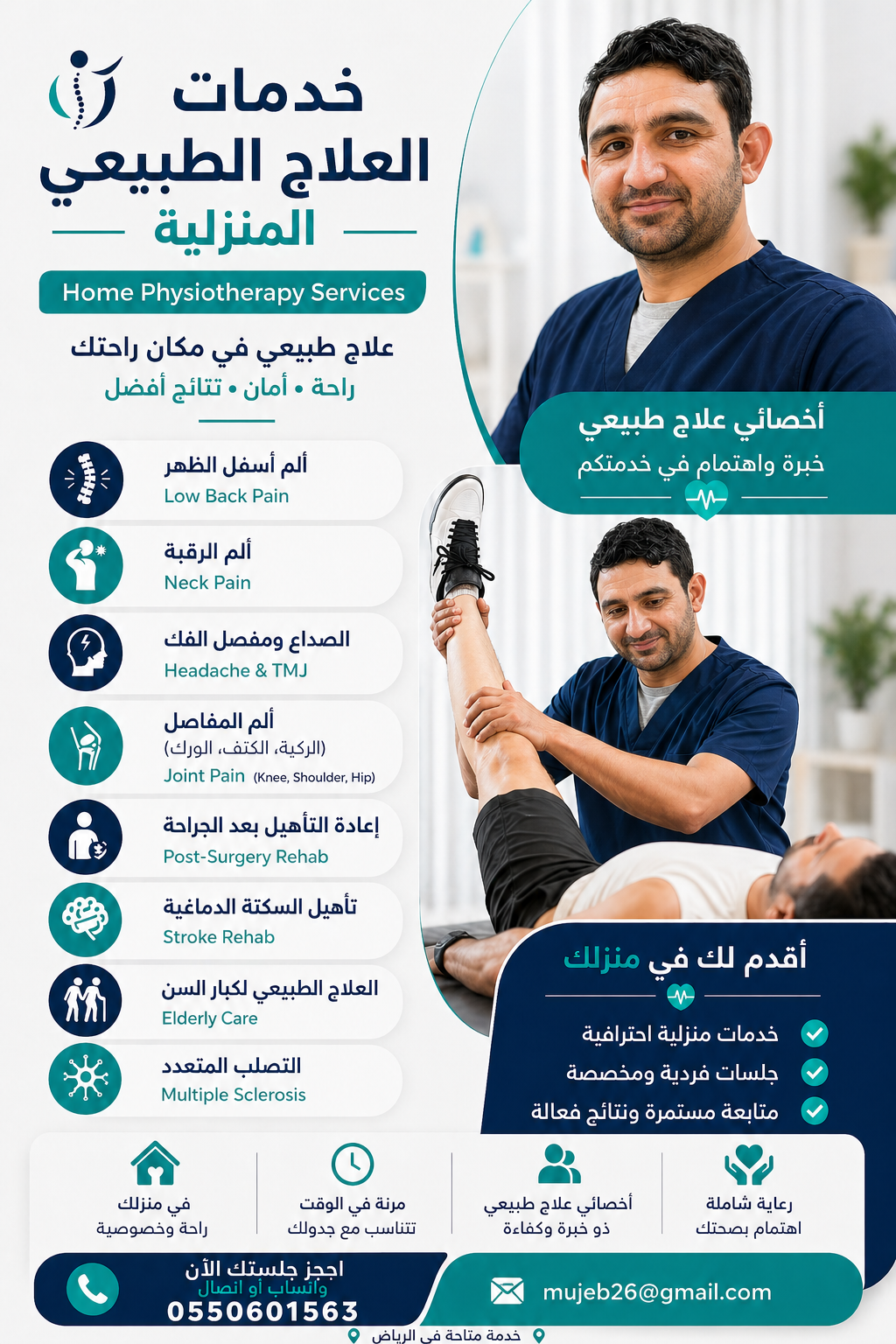 HOME PHYSIOTHERAPY SERVICES  Specialist Physiotherapist خدمات العلاج ا